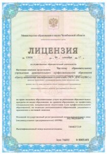 1-Лицензия_ЧОУ-2017-1