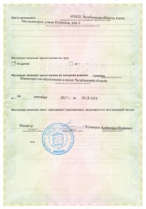 1-Лицензия_ЧОУ-2017-2