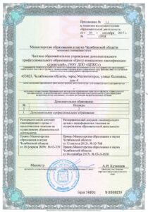 1-Лицензия_ЧОУ-2017-3